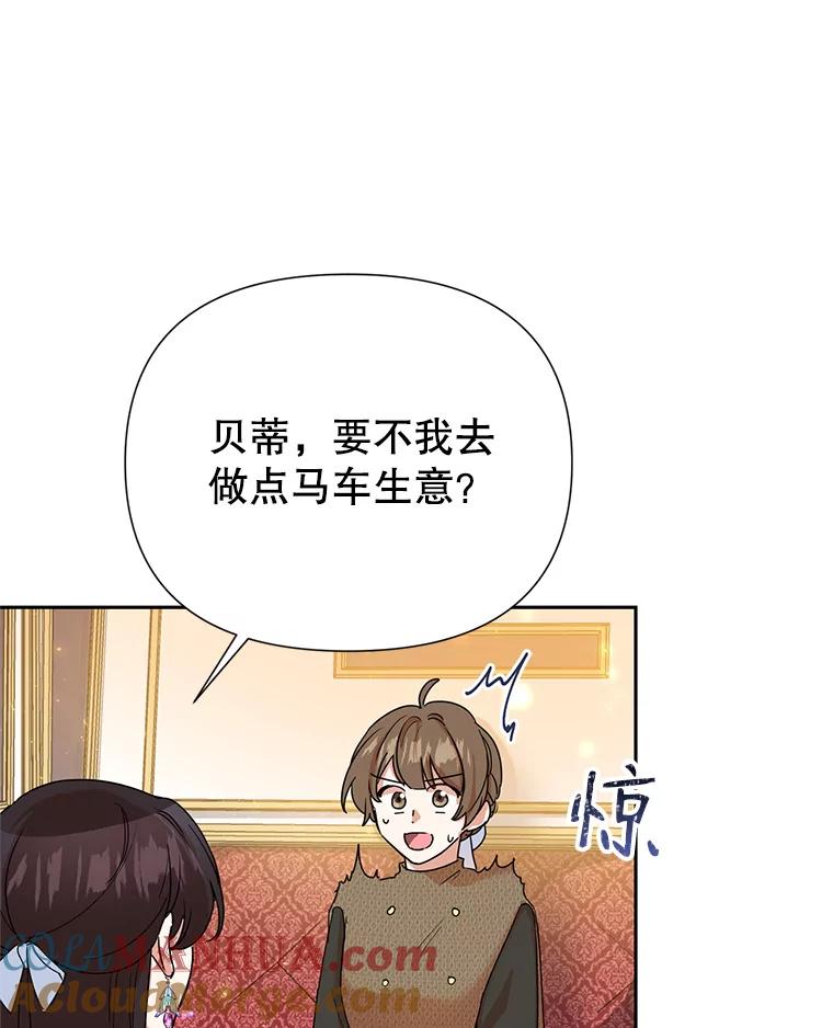 恶女今天也很快乐 7.噩梦 第13页