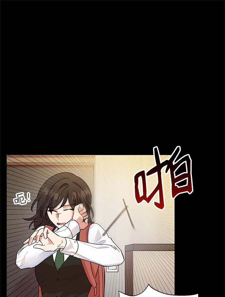 恶女今天也很快乐 7.噩梦 第80页