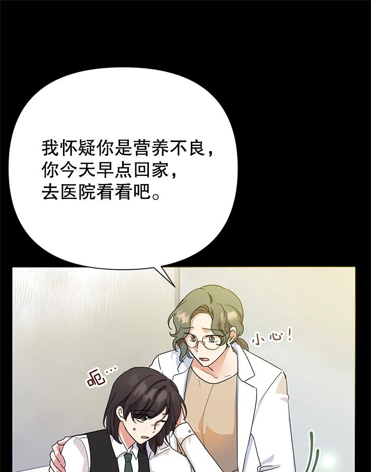 恶女今天也很快乐 7.噩梦 第56页