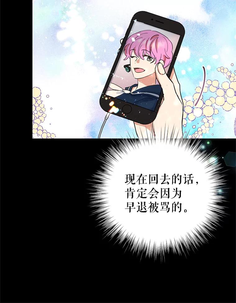 恶女今天也很快乐 7.噩梦 第67页