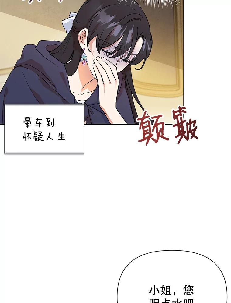 恶女今天也很快乐 7.噩梦 第11页