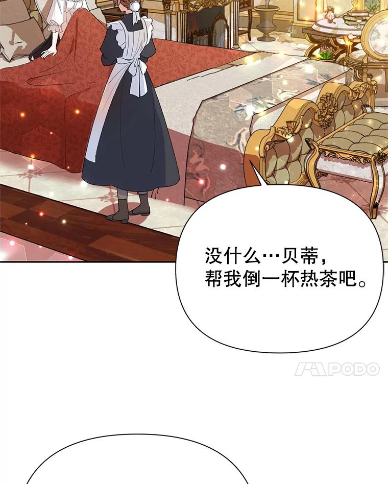 恶女今天也很快乐 7.噩梦 第111页