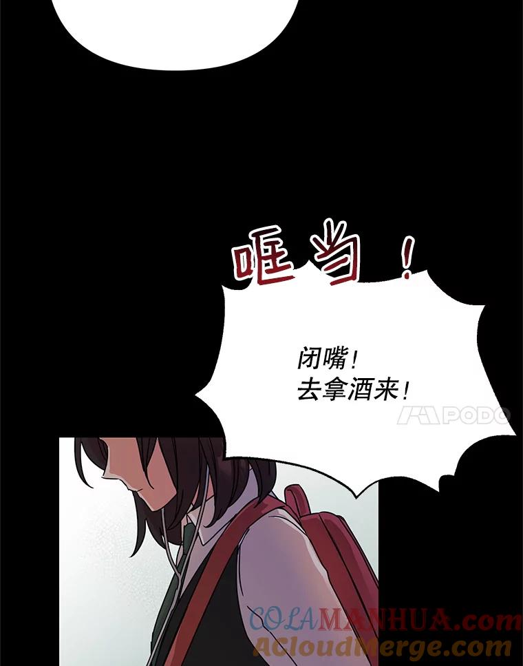 恶女今天也很快乐 7.噩梦 第65页