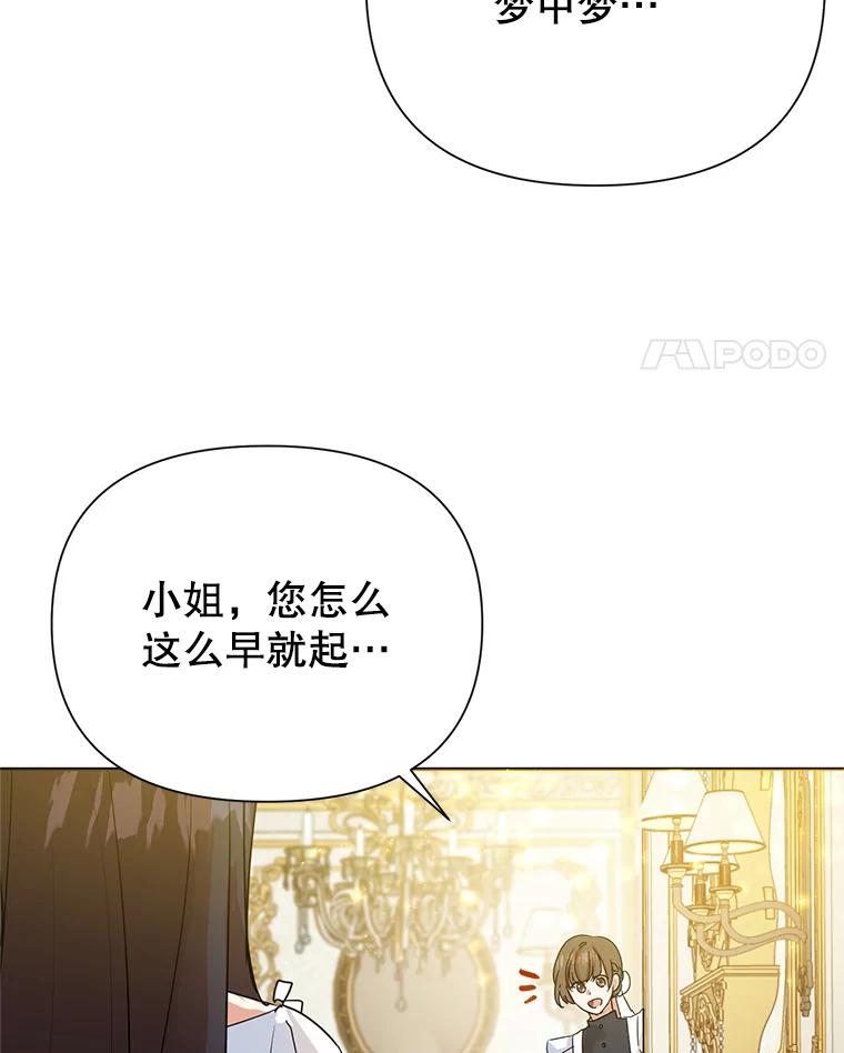 恶女今天也很快乐 7.噩梦 第108页