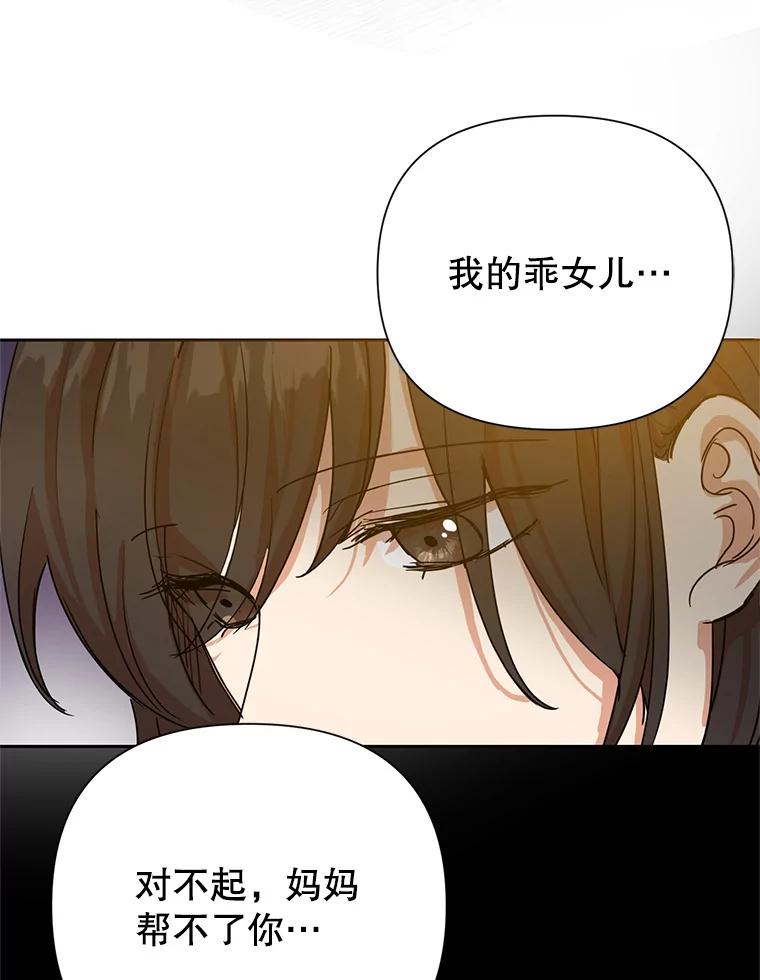 恶女今天也很快乐 7.噩梦 第96页