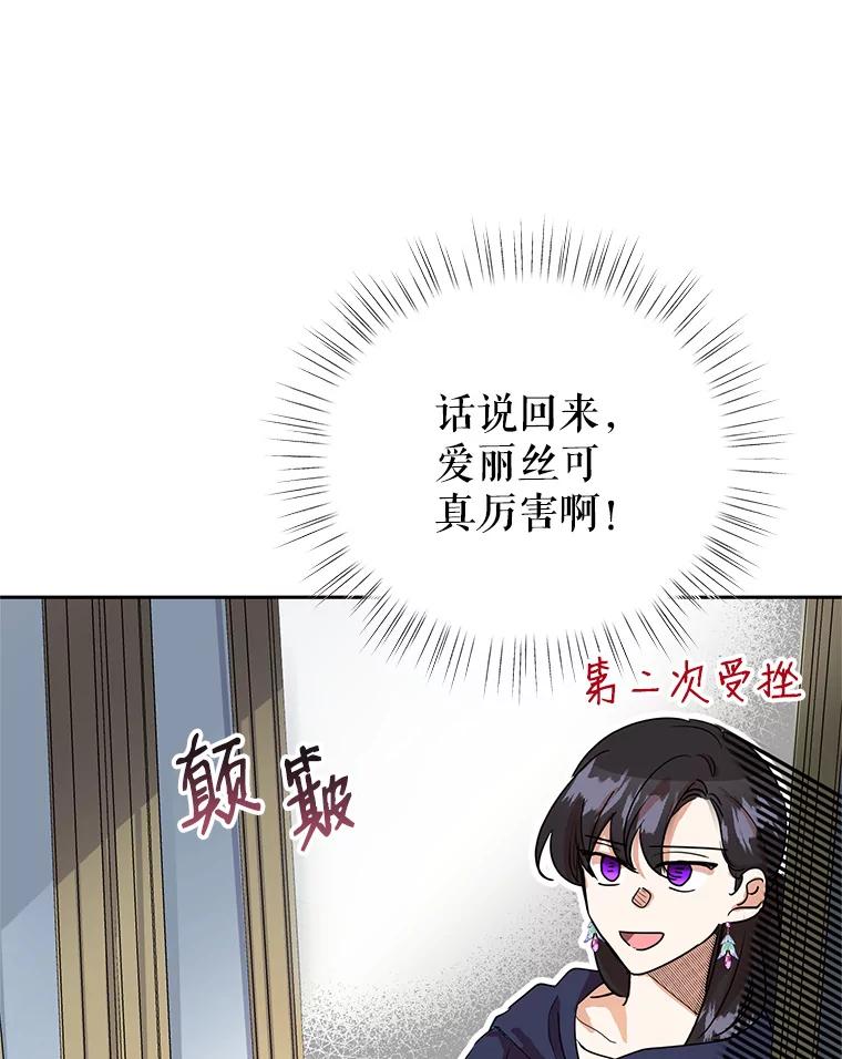 恶女今天也很快乐 7.噩梦 第42页