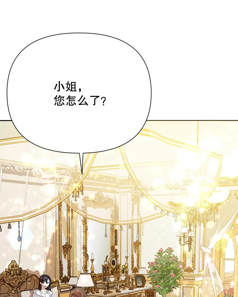 恶女今天也很快乐 7.噩梦 第110页