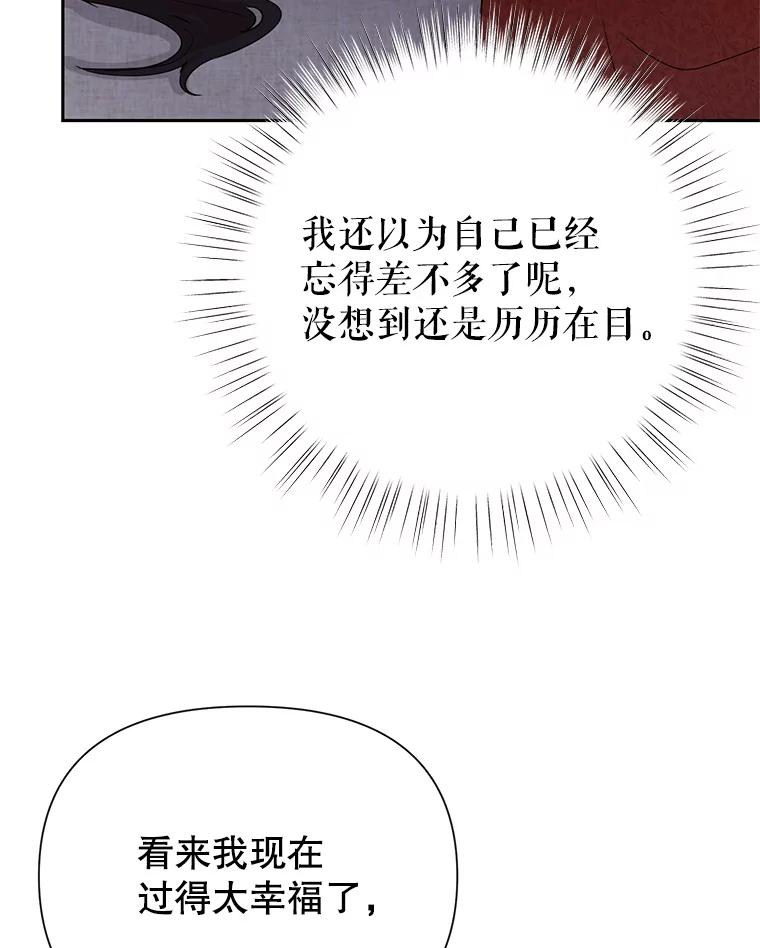 恶女今天也很快乐 7.噩梦 第106页