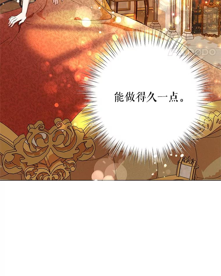 恶女今天也很快乐 7.噩梦 第115页