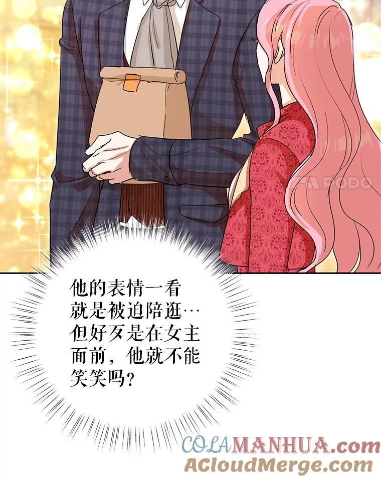 恶女今天也很快乐 7.噩梦 第41页