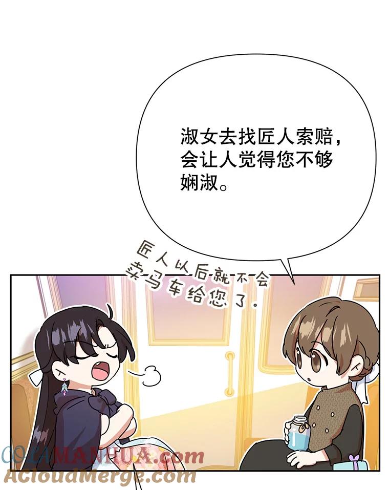 恶女今天也很快乐 7.噩梦 第29页