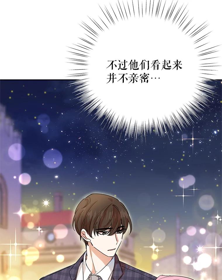 恶女今天也很快乐 7.噩梦 第40页