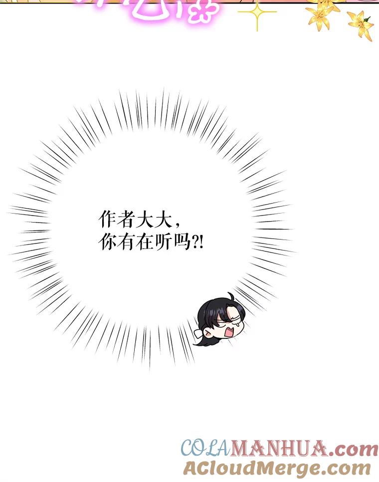 恶女今天也很快乐 7.噩梦 第45页