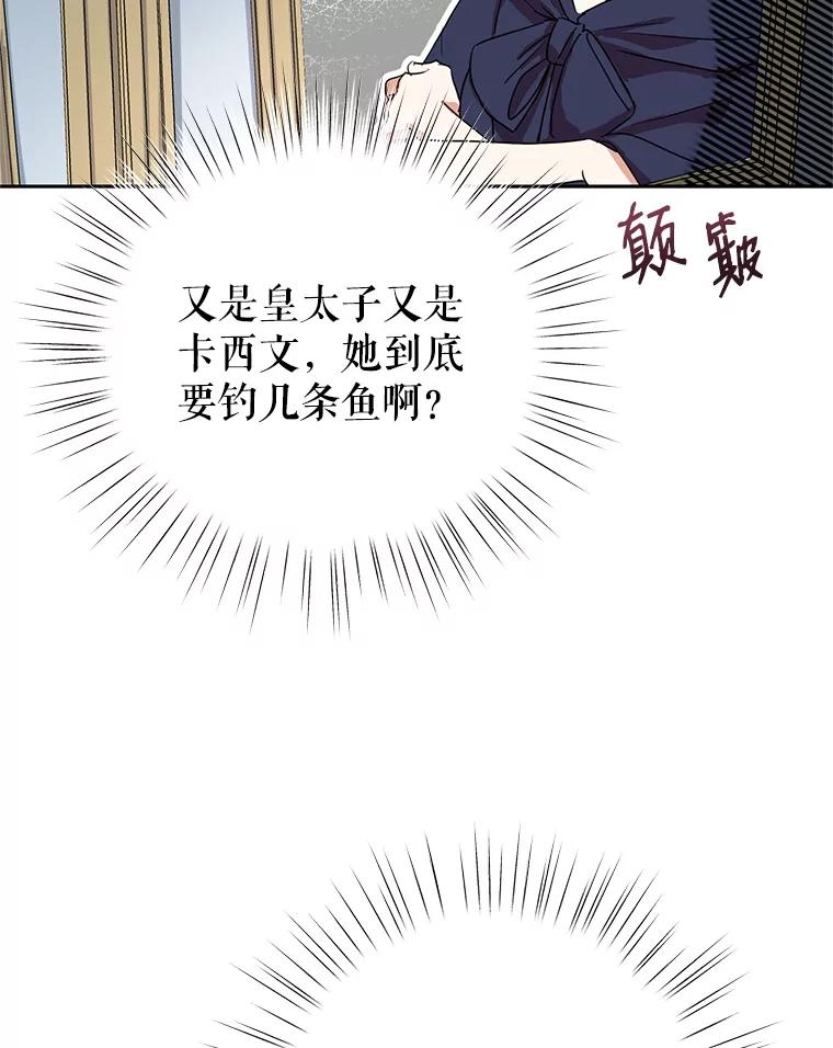 恶女今天也很快乐 7.噩梦 第43页