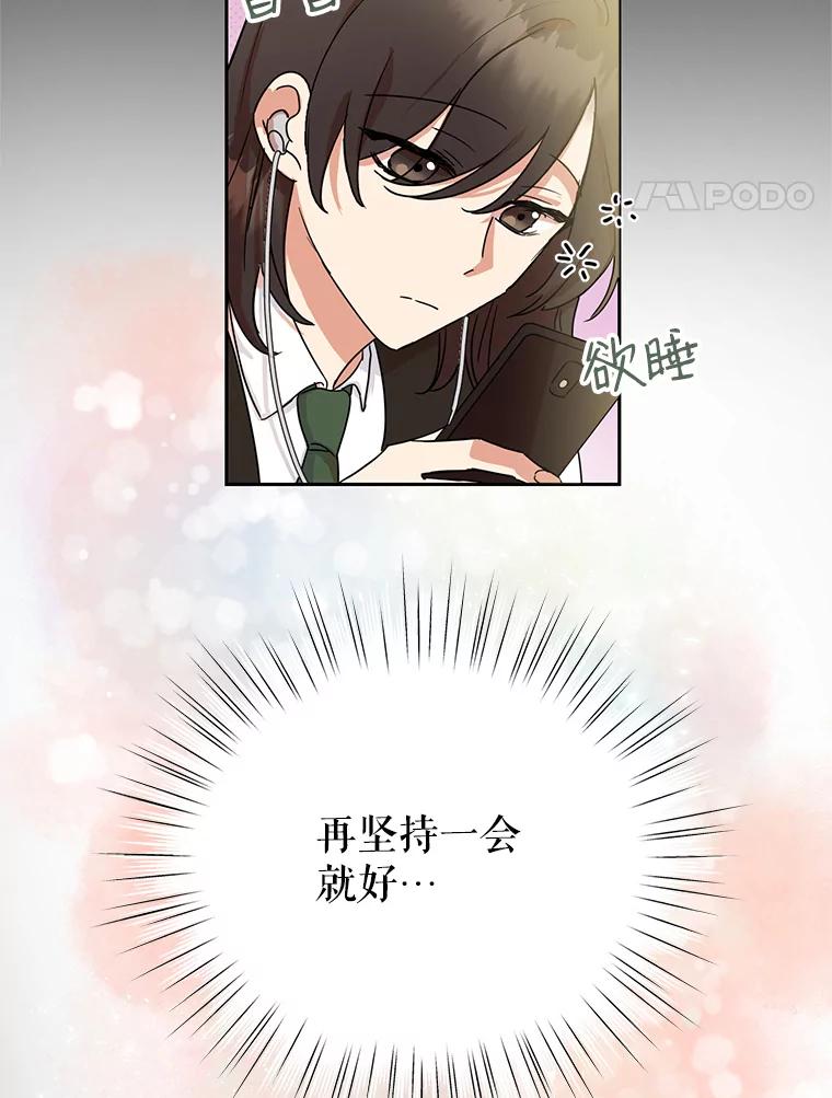 恶女今天也很快乐 7.噩梦 第72页