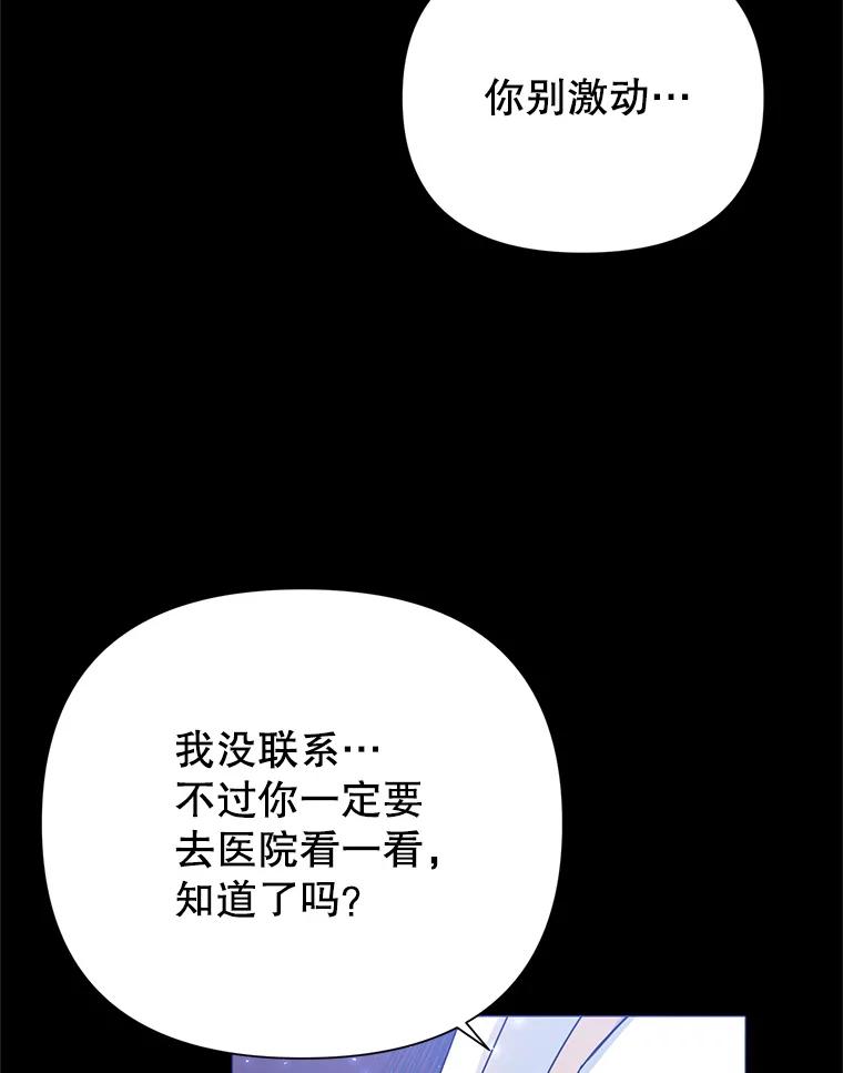 恶女今天也很快乐 7.噩梦 第59页