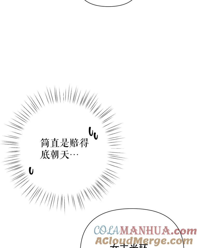 恶女今天也很快乐 7.噩梦 第25页
