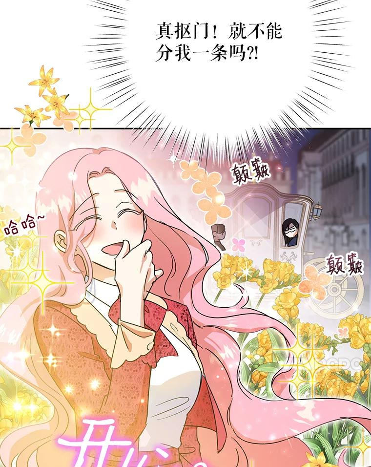 恶女今天也很快乐 7.噩梦 第44页