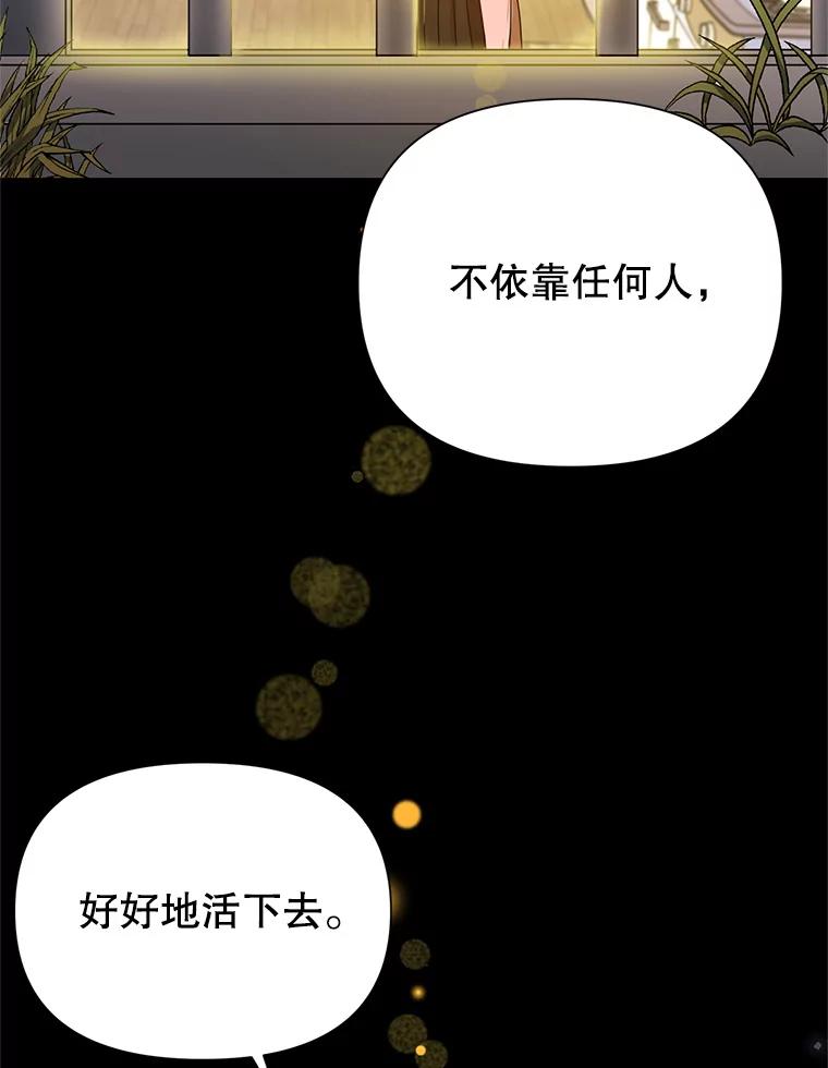 恶女今天也很快乐 7.噩梦 第100页