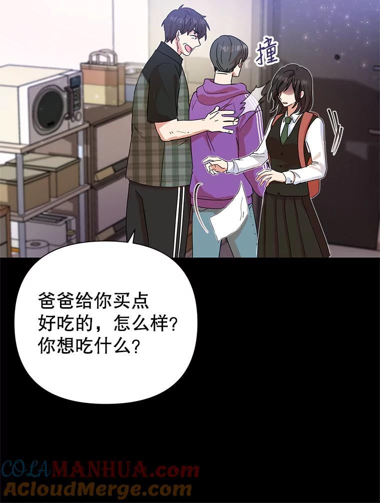 恶女今天也很快乐 7.噩梦 第89页