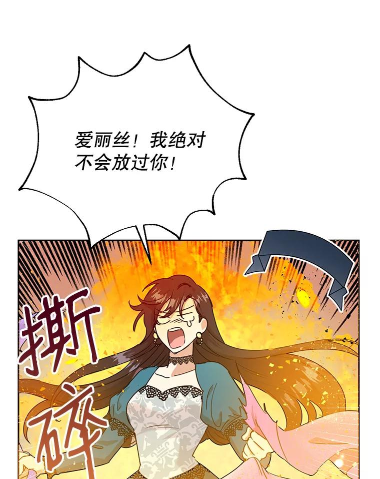 恶女今天也很快乐 7.噩梦 第22页