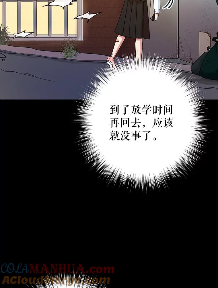 恶女今天也很快乐 7.噩梦 第69页