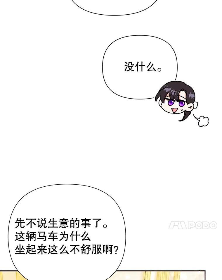 恶女今天也很快乐 7.噩梦 第27页