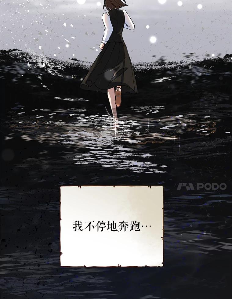 恶女今天也很快乐 7.噩梦 第91页