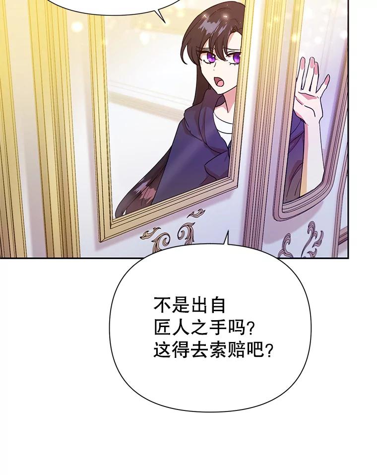 恶女今天也很快乐 7.噩梦 第28页