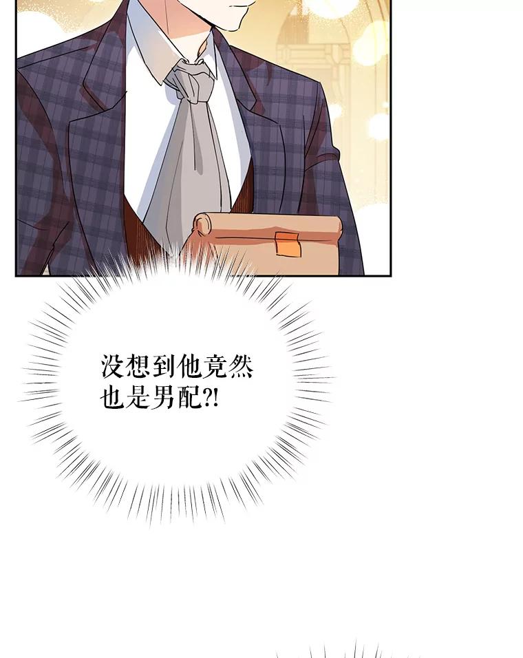 恶女今天也很快乐 7.噩梦 第39页