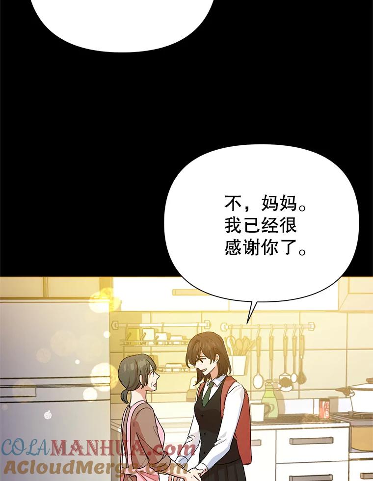 恶女今天也很快乐 7.噩梦 第97页