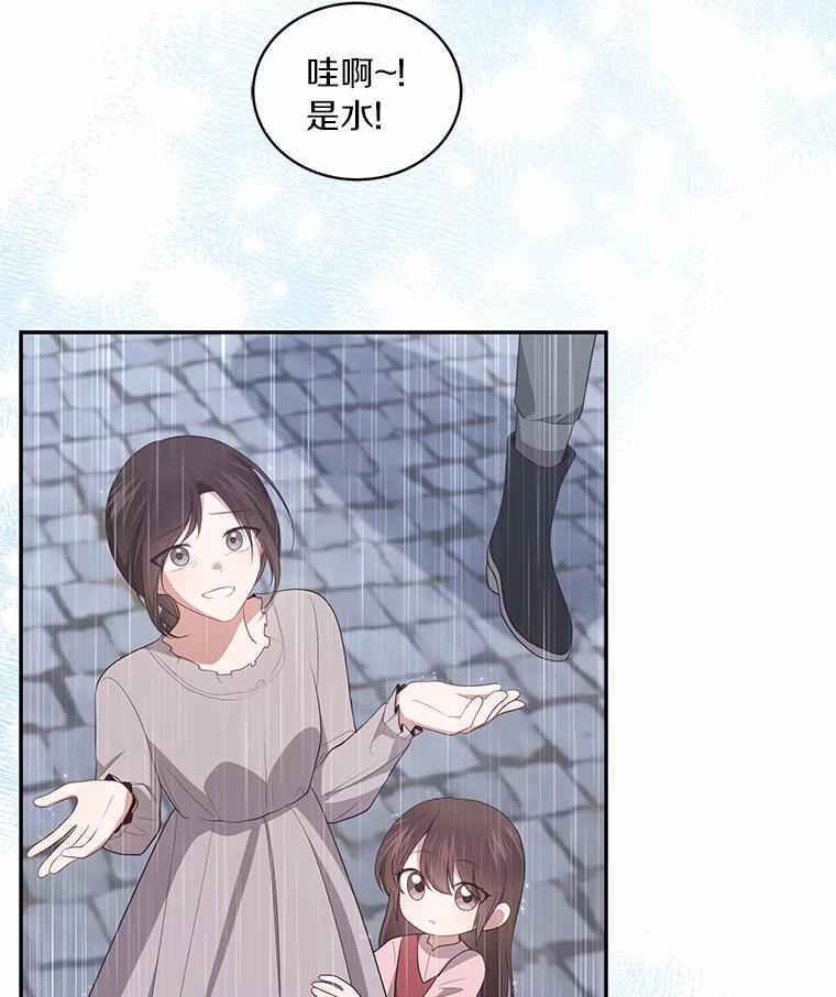 恶人奶爸的宝贝女儿 87.圣女的容器 第100页