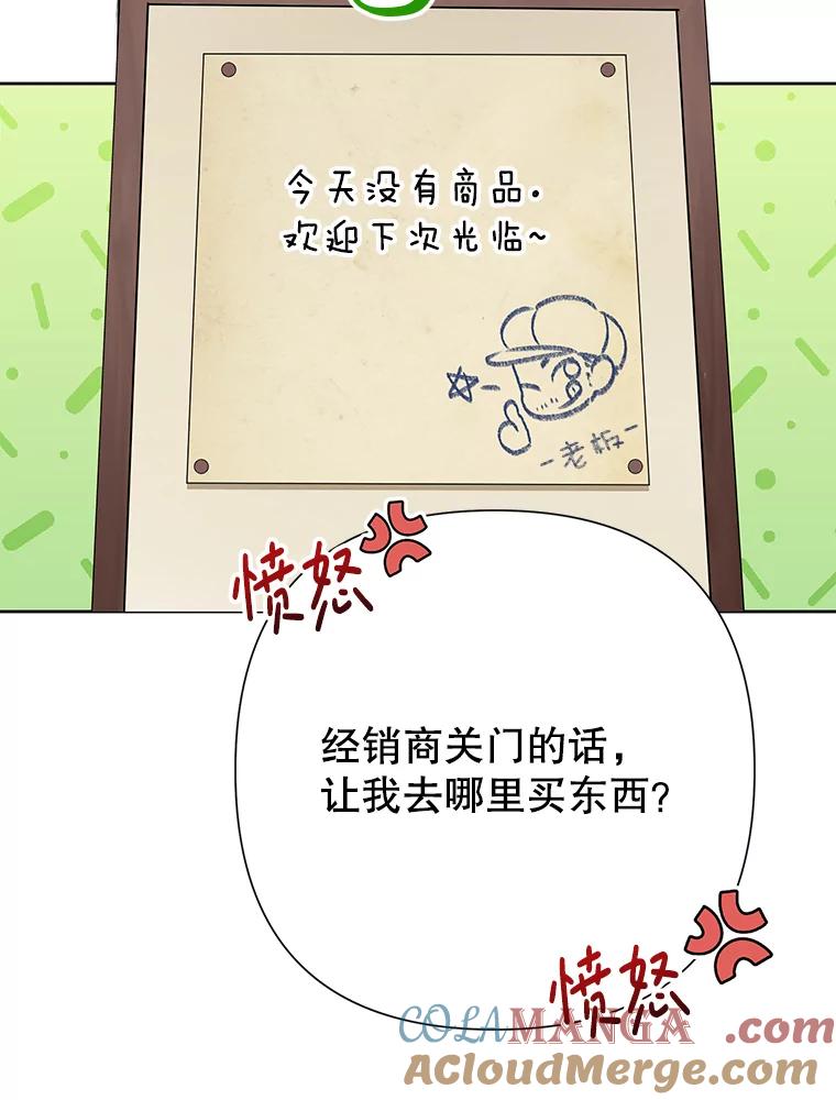恶女今天也很快乐 88.陷入混乱 第41页