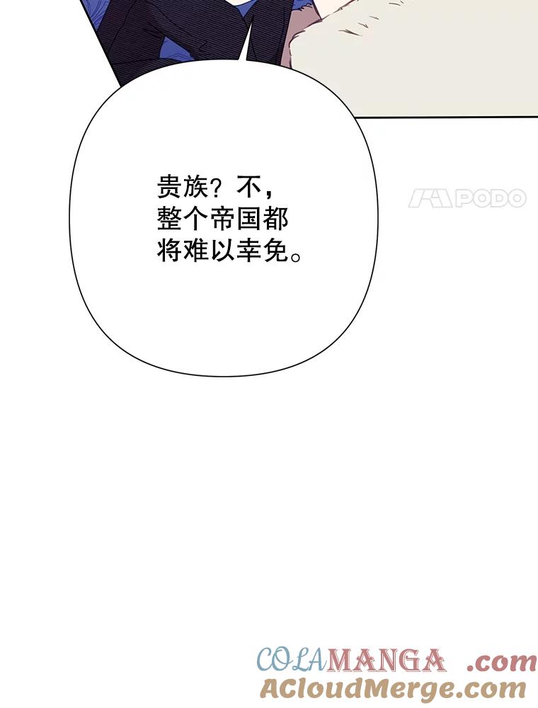 恶女今天也很快乐 88.陷入混乱 第37页