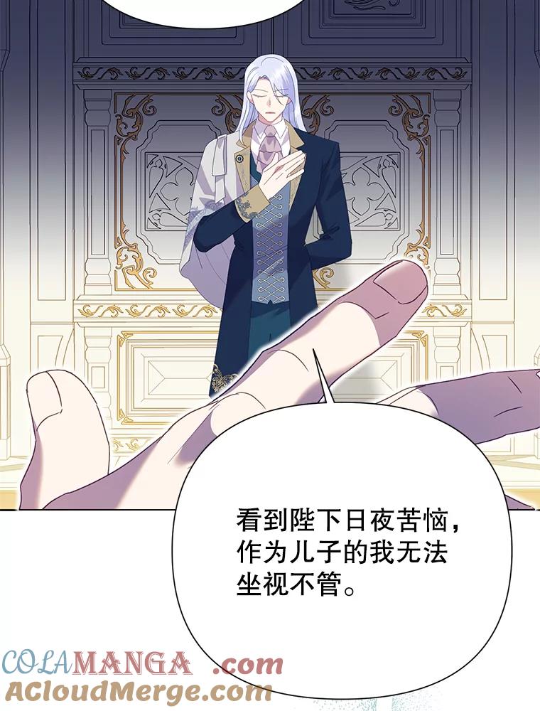 恶女今天也很快乐 88.陷入混乱 第93页