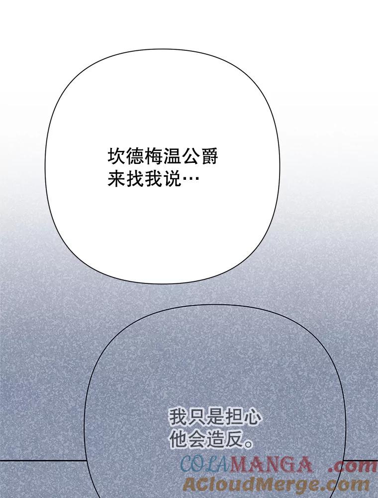 恶女今天也很快乐 88.陷入混乱 第109页