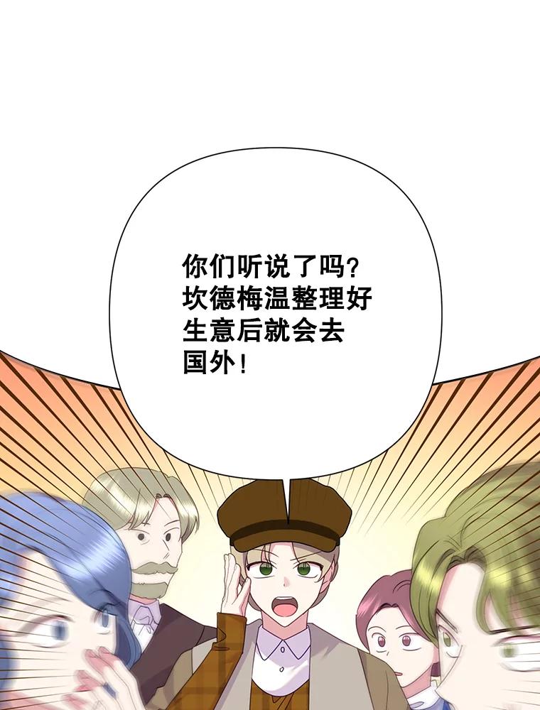恶女今天也很快乐 88.陷入混乱 第44页