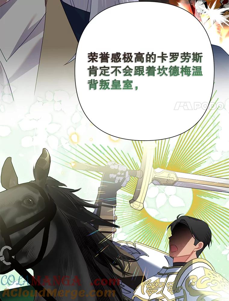 恶女今天也很快乐 88.陷入混乱 第97页