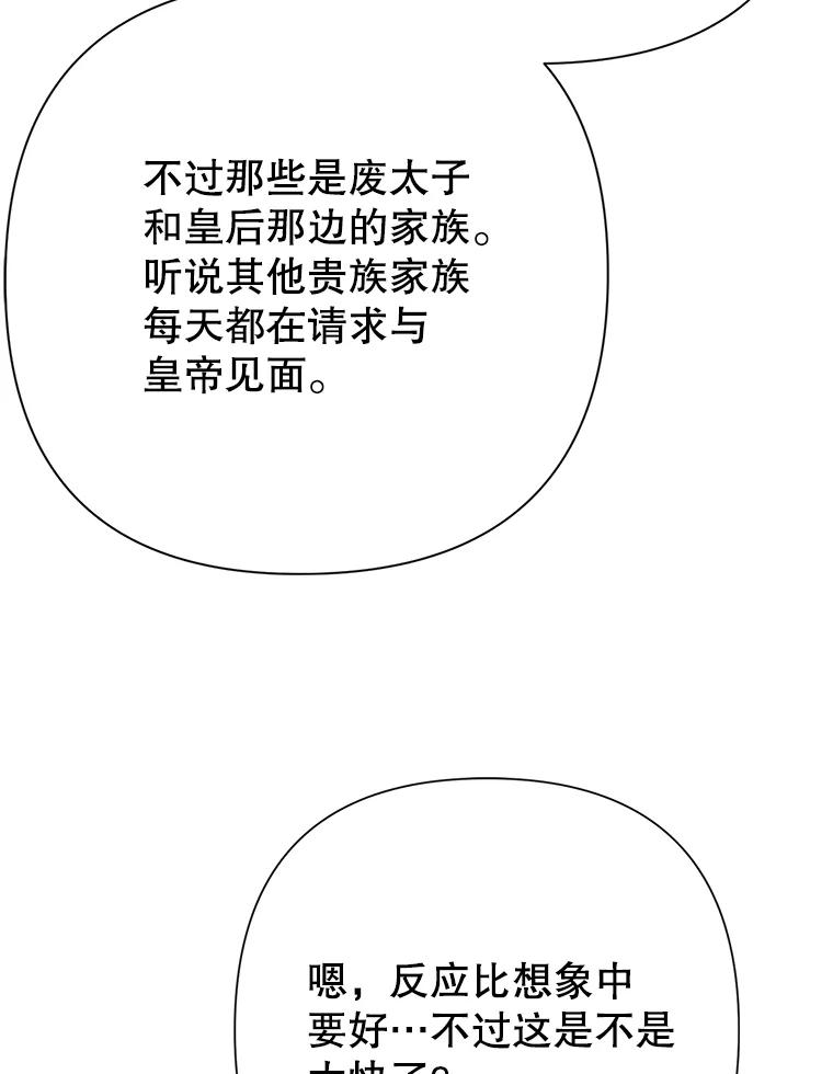 恶女今天也很快乐 88.陷入混乱 第58页