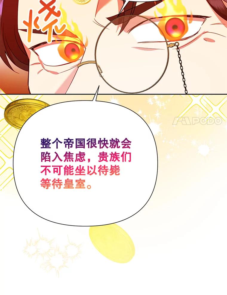 恶女今天也很快乐 88.陷入混乱 第63页