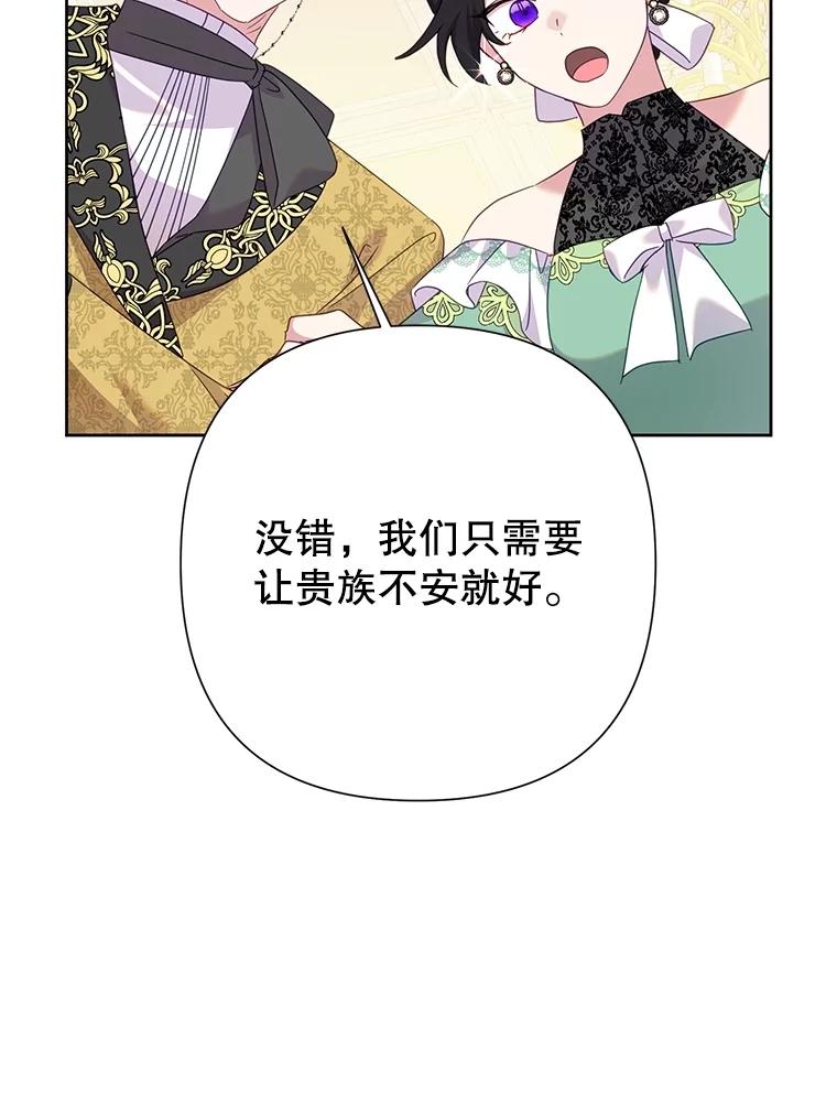 恶女今天也很快乐 88.陷入混乱 第6页