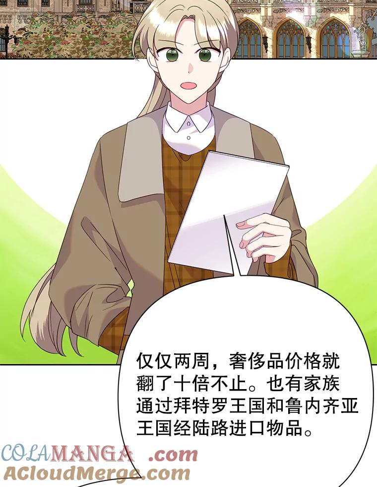 恶女今天也很快乐 88.陷入混乱 第57页