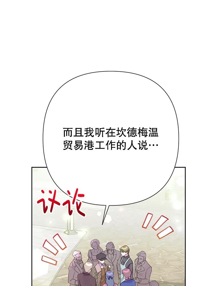 恶女今天也很快乐 88.陷入混乱 第48页