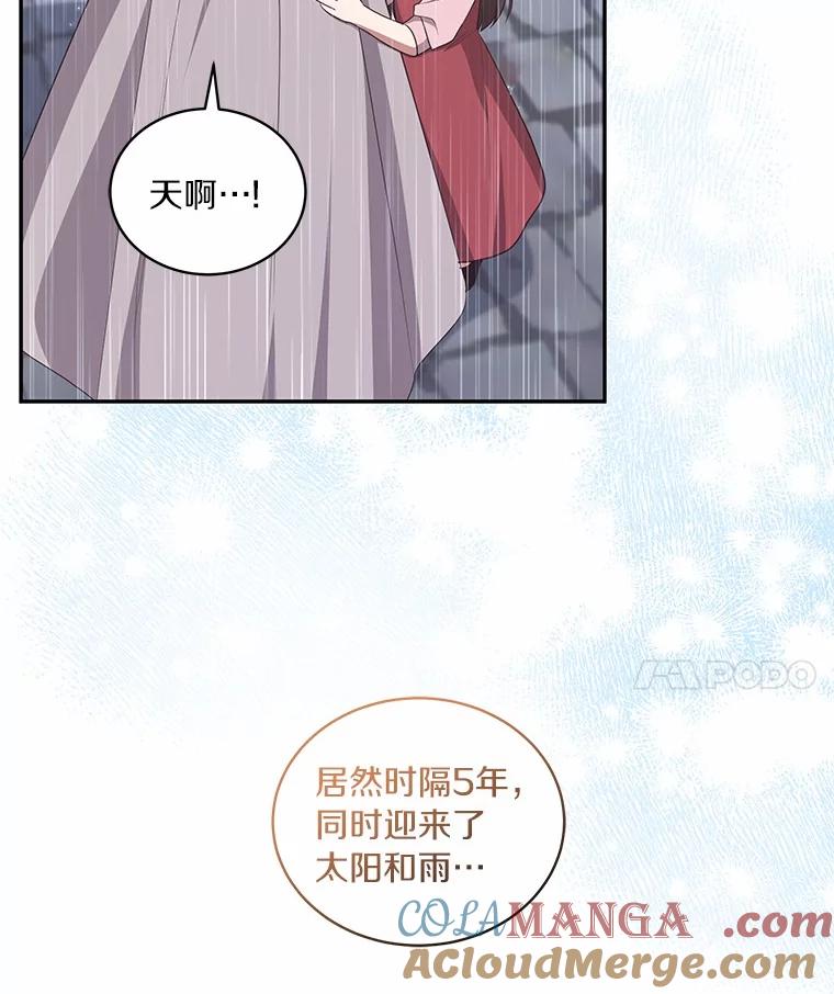 恶人奶爸的宝贝女儿 87.圣女的容器 第101页