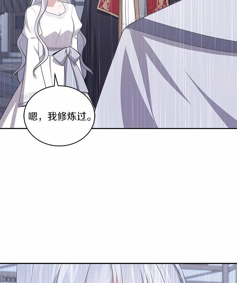 恶人奶爸的宝贝女儿 87.圣女的容器 第103页