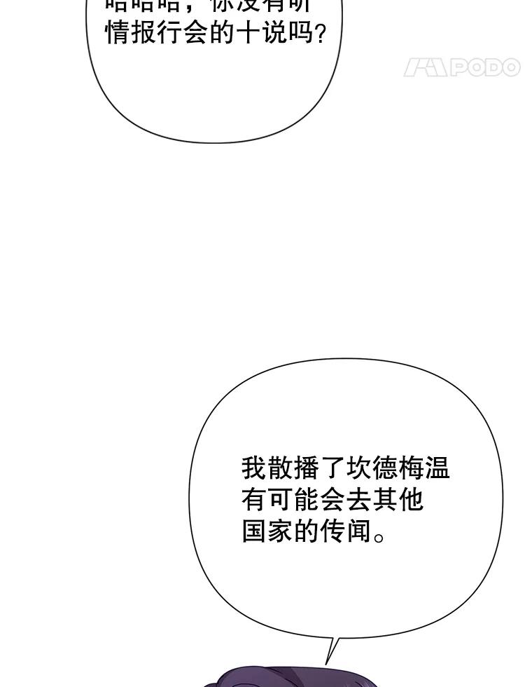 恶女今天也很快乐 88.陷入混乱 第60页