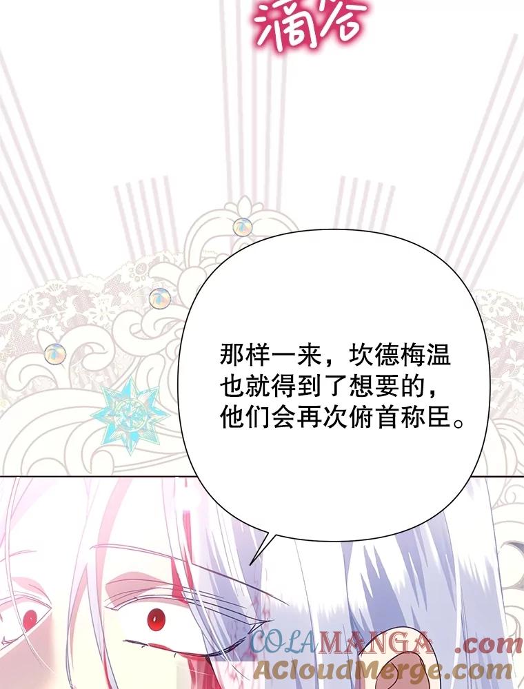 恶女今天也很快乐 88.陷入混乱 第117页