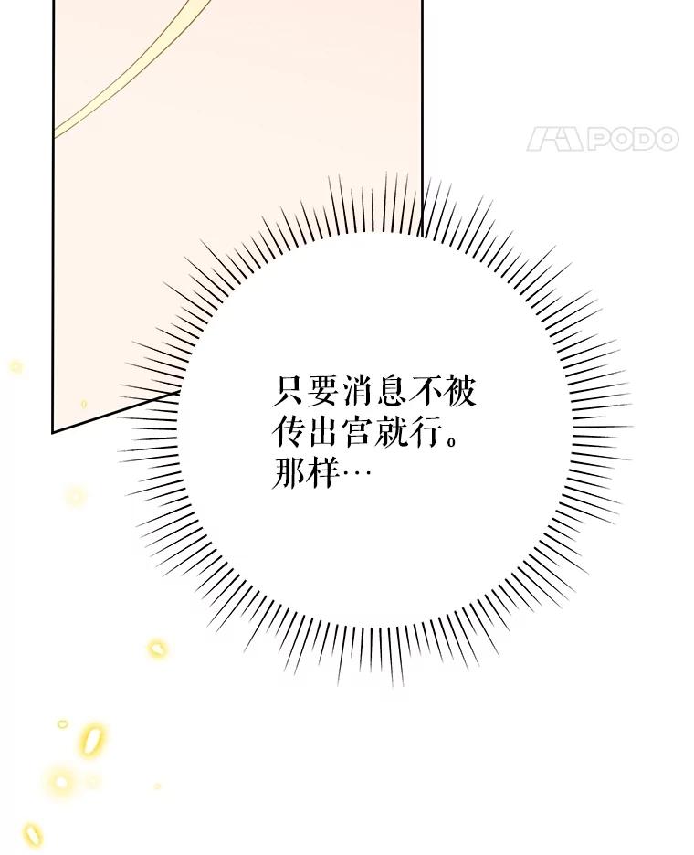 恶女今天也很快乐 88.陷入混乱 第120页