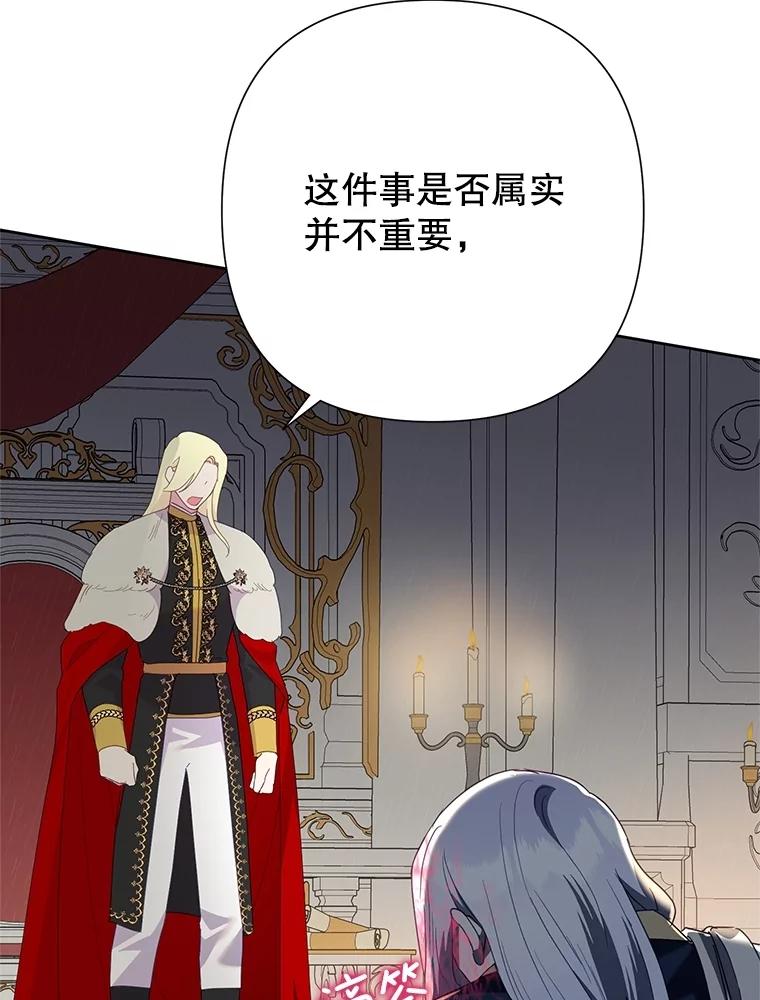 恶女今天也很快乐 88.陷入混乱 第112页