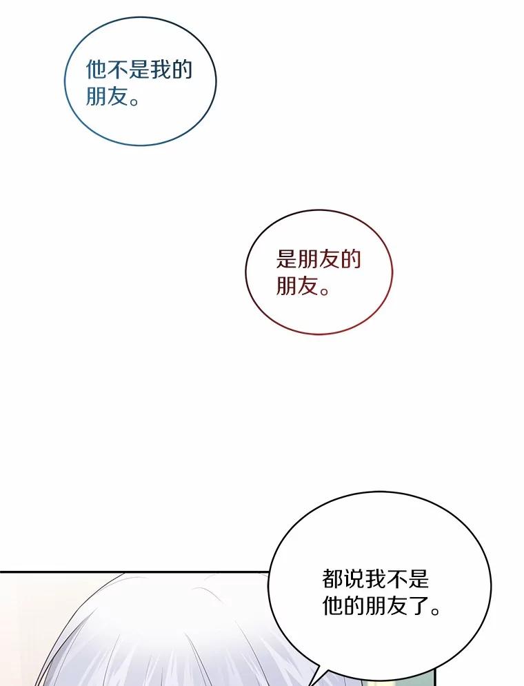 恶人奶爸的宝贝女儿 87.圣女的容器 第82页